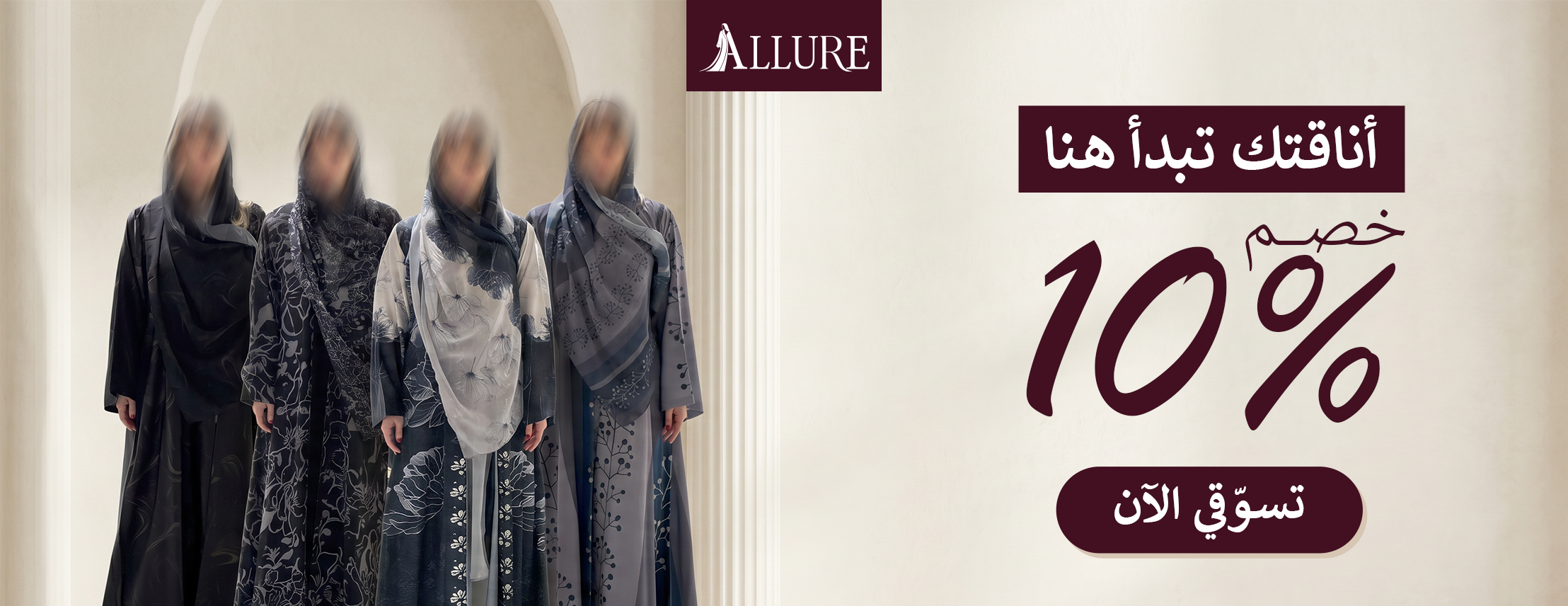 Allure abaya campaign