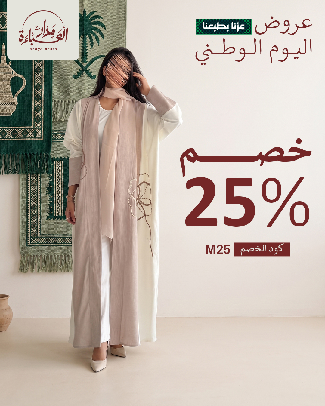 Madar Alabaya social media design
