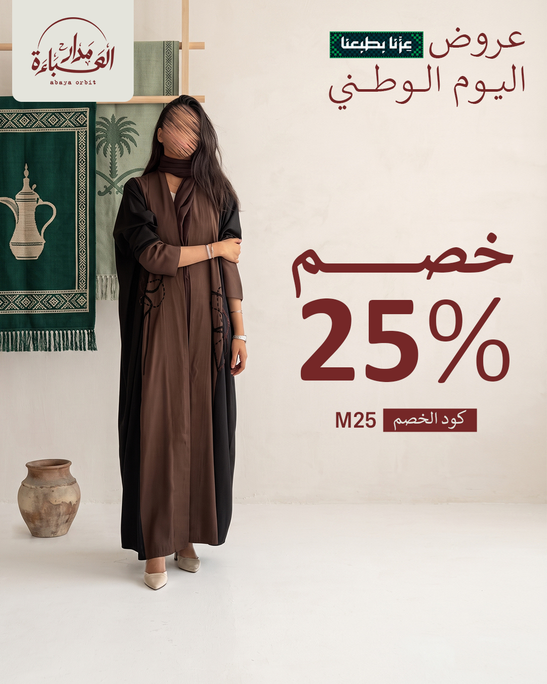 Madar Alabaya social media design